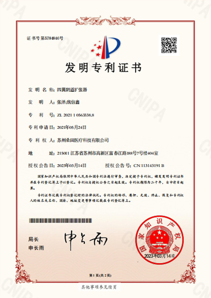 发明专利证书