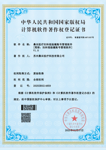计算机软著登记证书