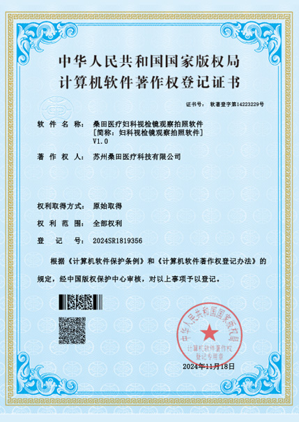 桑田医疗妇科视检镜观察拍照软件V1.0