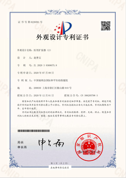 外观设计专利证书