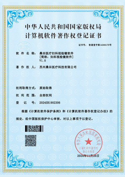 桑田医疗妇科视检镜软件 V1.0