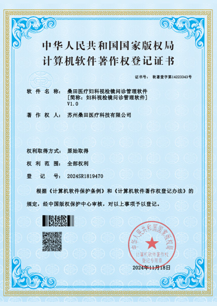 桑田医疗妇科视检镜问诊管理软件V1.0